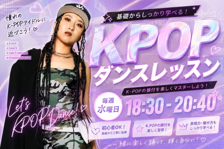 8月開講！K-POPダンスクラススタート！