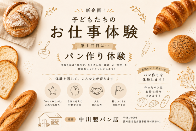 【新企画】子どもたちのお仕事体験！第1回はパン作り体験🥐
